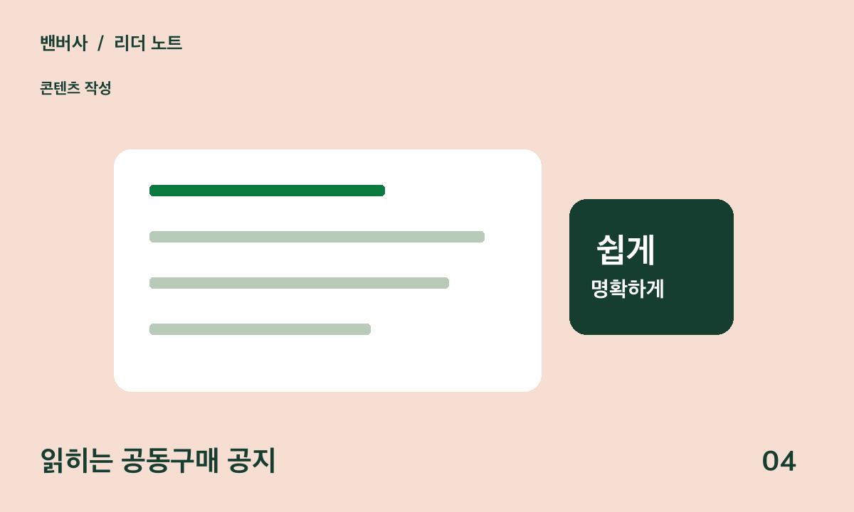 읽히는 공동구매 공지 안내 그림